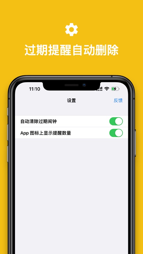 小小提醒闹钟截图