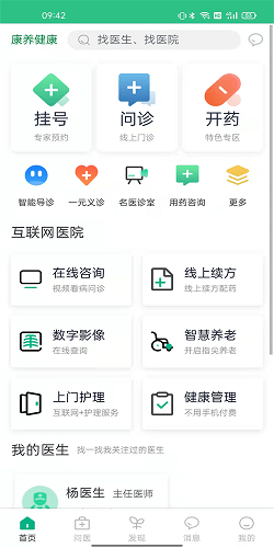 康养健康截图