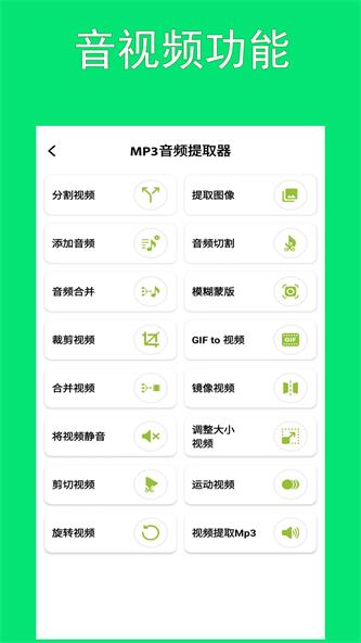 智动MP3音频提取器