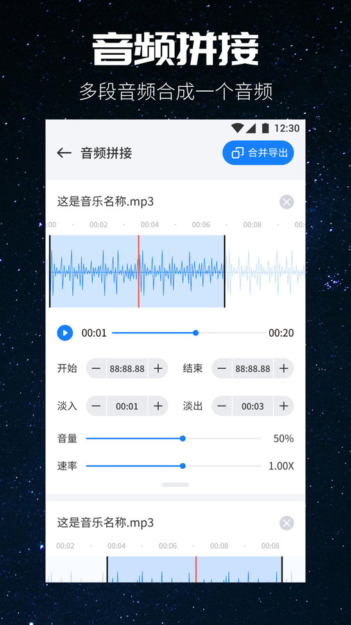 遇见音乐剪辑截图