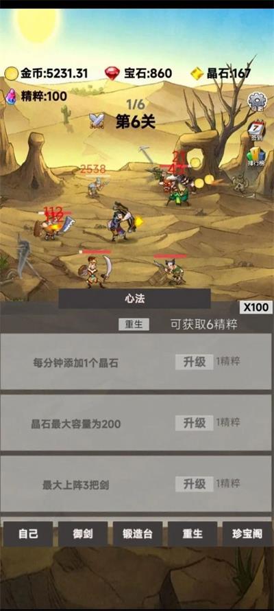 转生成为御剑者截图