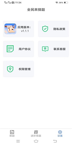 全民来猜题截图