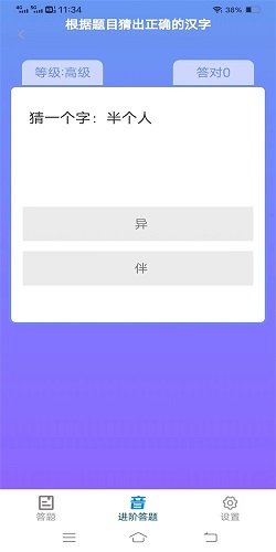 全民来猜题截图