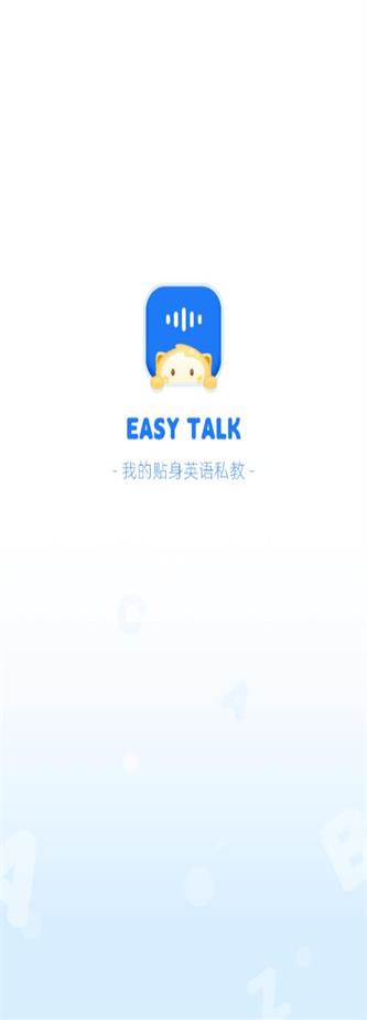 EasyTalk容易说截图