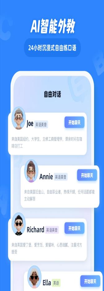 EasyTalk容易说截图