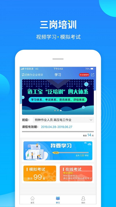 链工宝免费版截图