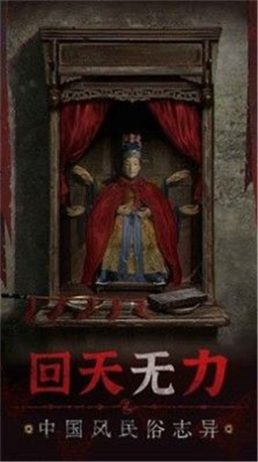 纸嫁衣5无间梦境无广告