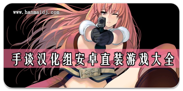 手谈汉化组