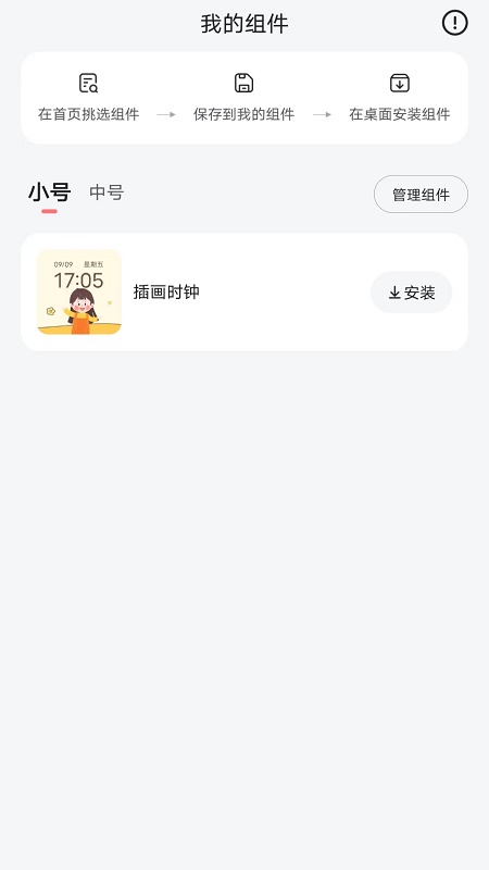 时光小组件明星时钟截图