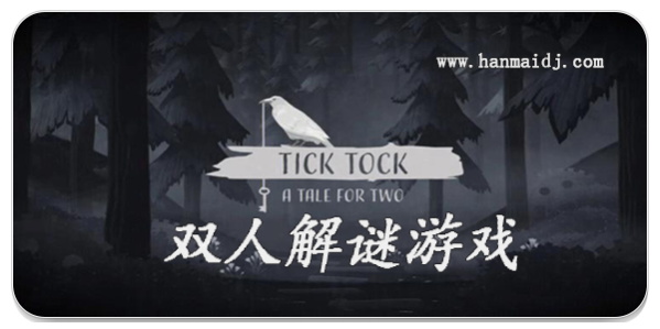 双人解谜游戏