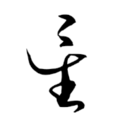 星逐海