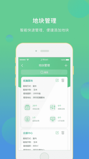 云博智慧农业截图