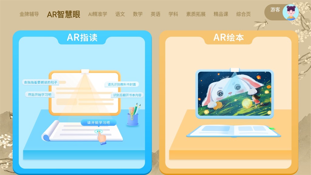 学生平板截图