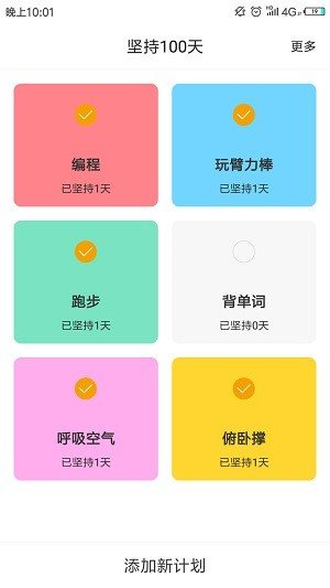 坚持100天截图