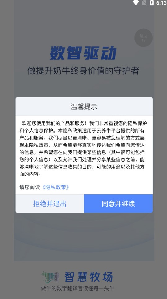 智慧牧场移动端截图