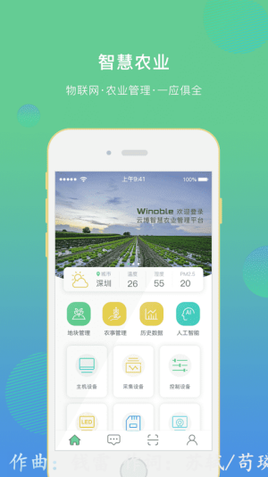 云博智慧农业截图