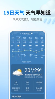 雨滴天气预报