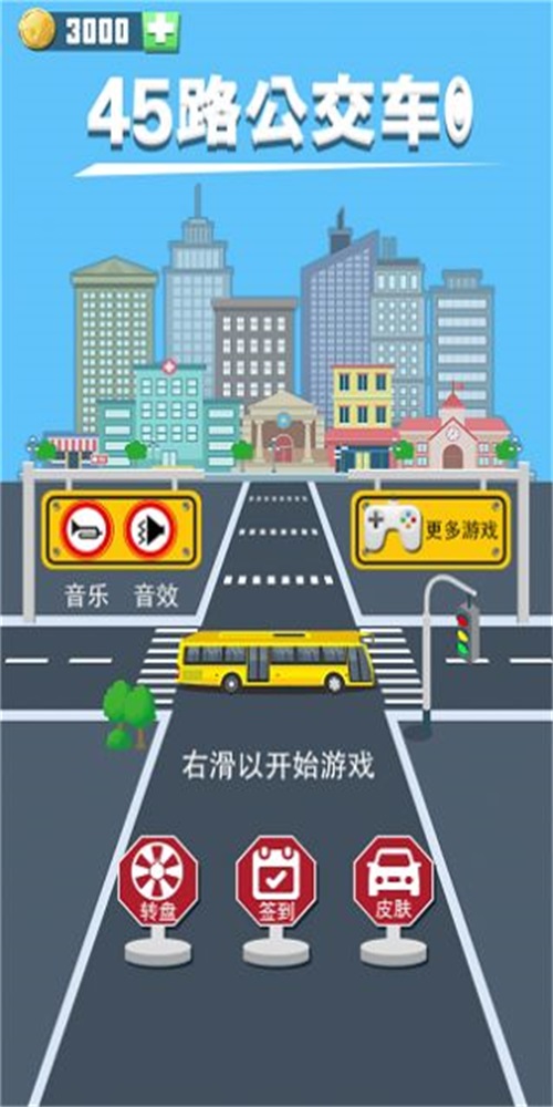 45路公交车截图