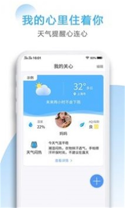 星云天气预报截图