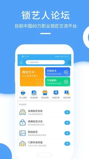 锁艺人截图