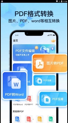 PDF万能转换宝截图