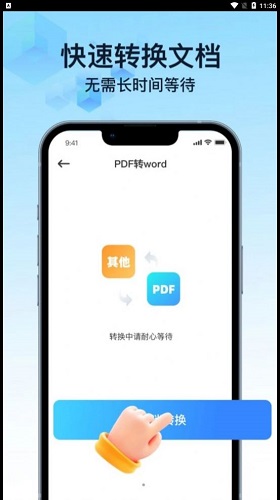 PDF万能转换宝截图