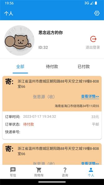 写信寄信宝截图