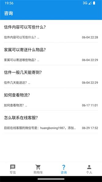 写信寄信宝截图