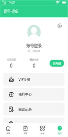 壹号书城免费版截图