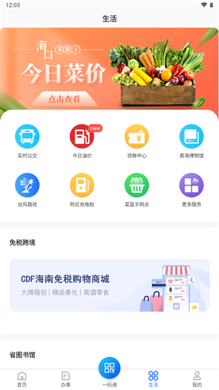 海易办app截图