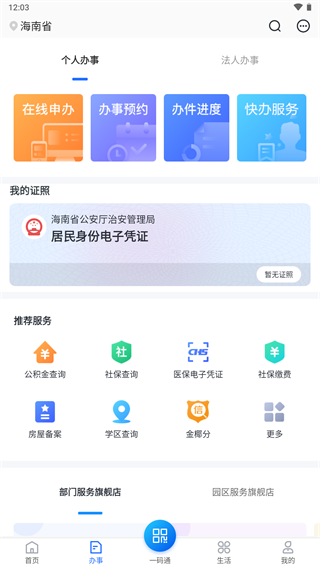 海易办app截图