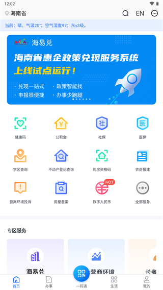 海易办app截图