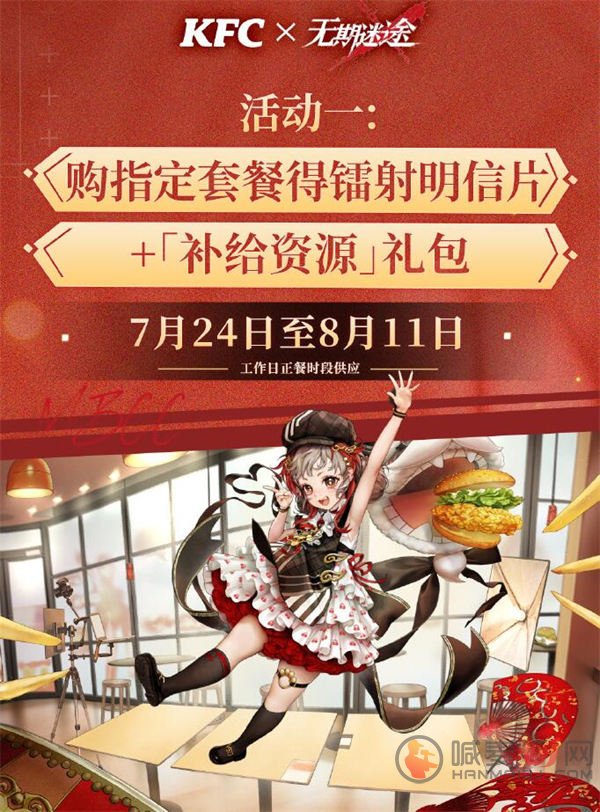 无期迷途kfc联动套餐都有哪些 kfc联动套餐介绍