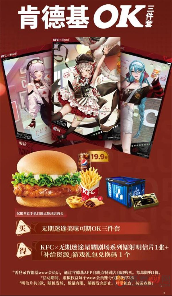 无期迷途kfc联动套餐都有哪些 kfc联动套餐介绍