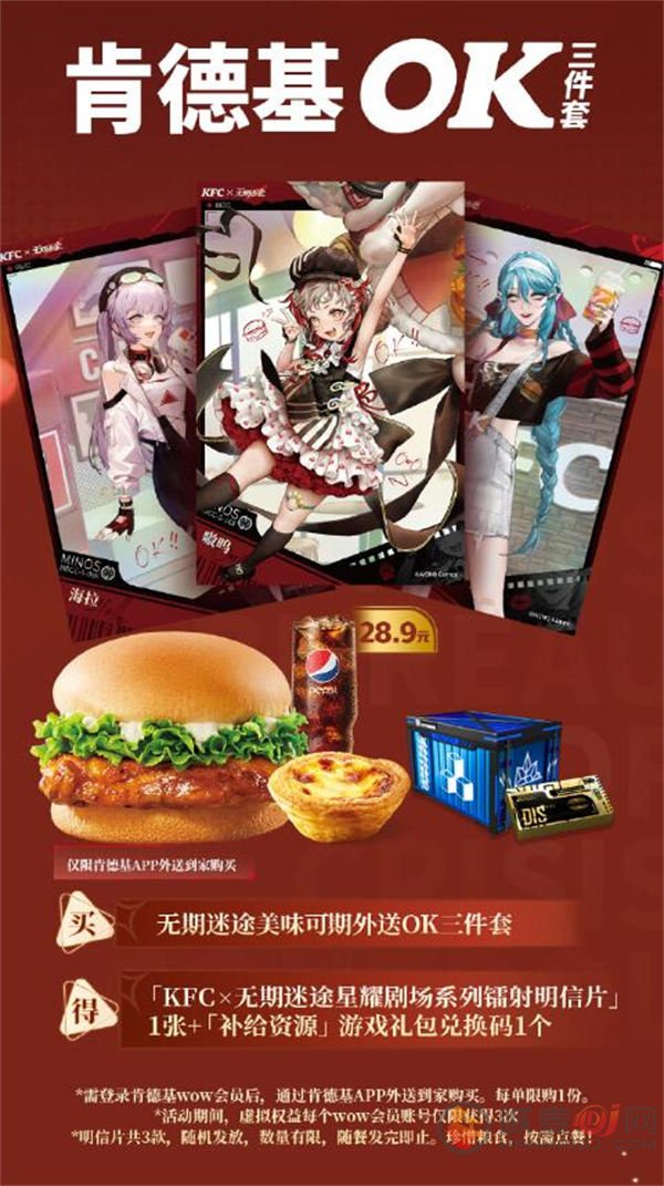 无期迷途kfc联动套餐都有哪些 kfc联动套餐介绍