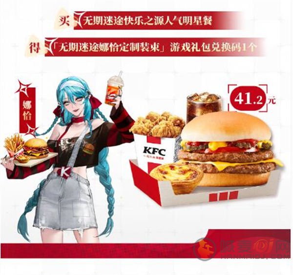 无期迷途kfc联动套餐都有哪些 kfc联动套餐介绍