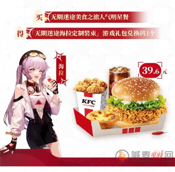 无期迷途kfc联动套餐都有哪些 kfc联动套餐介绍