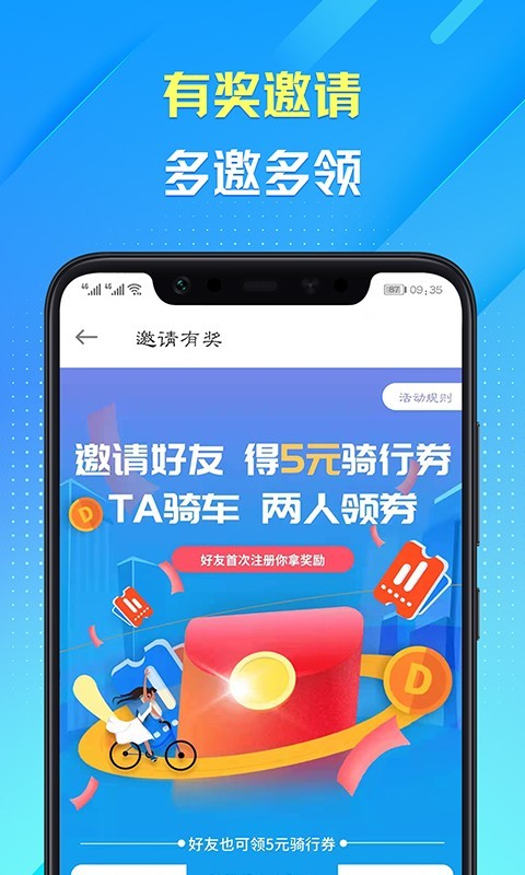 叮嗒出行app截图