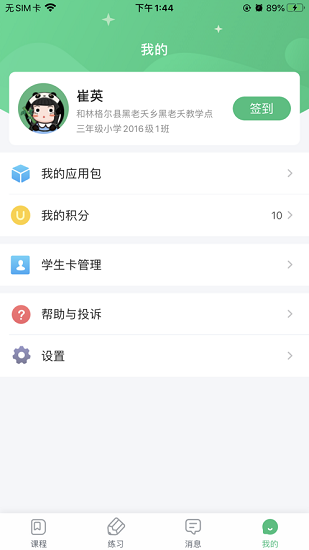 青城教育家辅版app截图