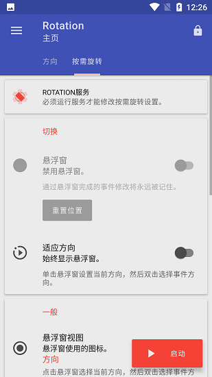 强制横屏模拟器手机版