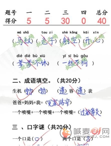 汉字找茬王小学生试卷4怎么通关 小学生试卷4通关攻略