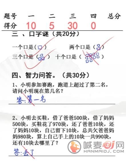 汉字找茬王小学生试卷4怎么通关 小学生试卷4通关攻略