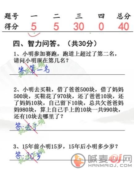 汉字找茬王小学生试卷4怎么通关 小学生试卷4通关攻略