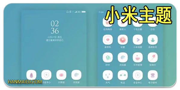 小米主题
