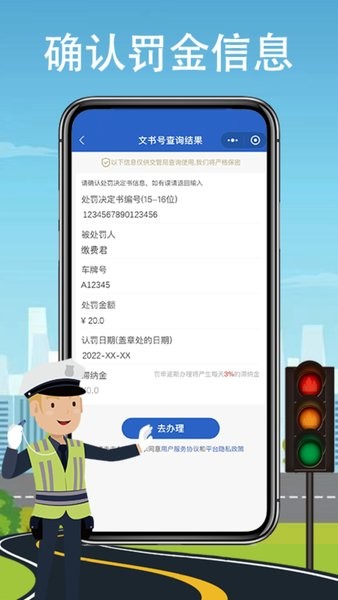 电动车缴费截图