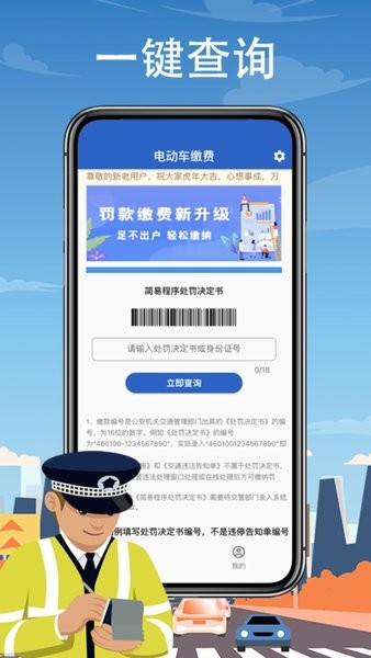 电动车缴费截图