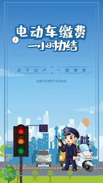 电动车缴费截图