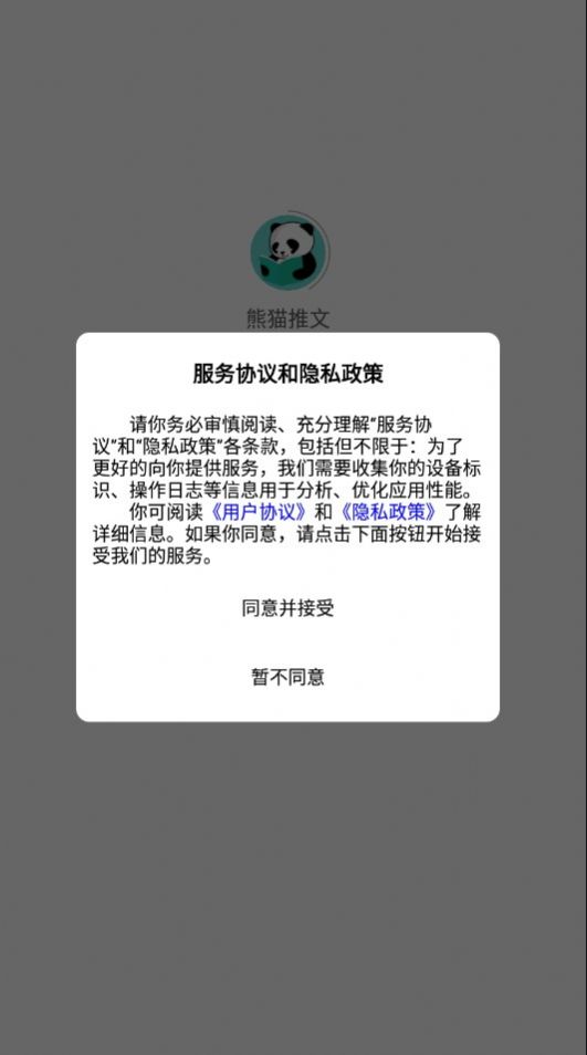 熊猫推文截图