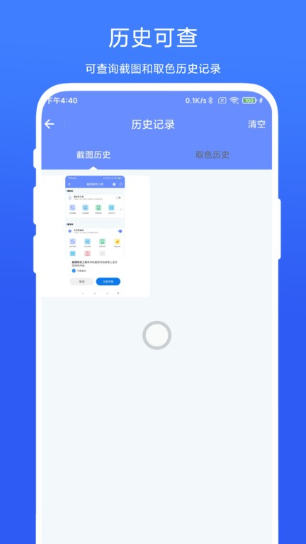 截图取色工具app截图