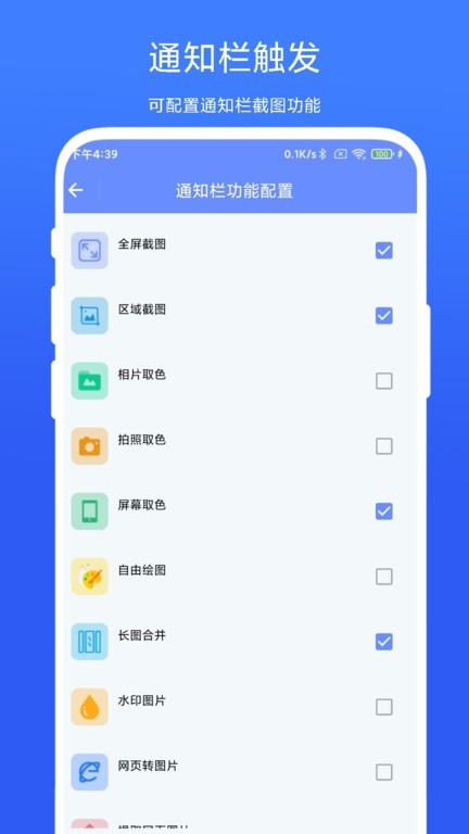 截图取色工具app截图